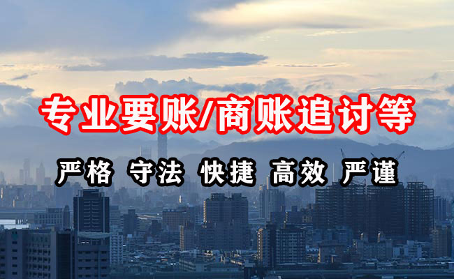 清镇收账公司